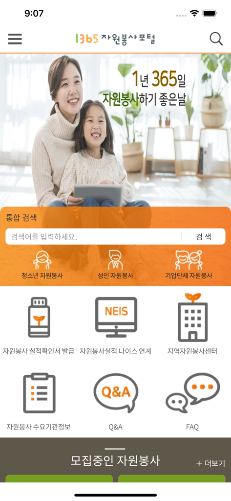 Main dashboard of the 1365 Volunteer app showing search and service tracking options