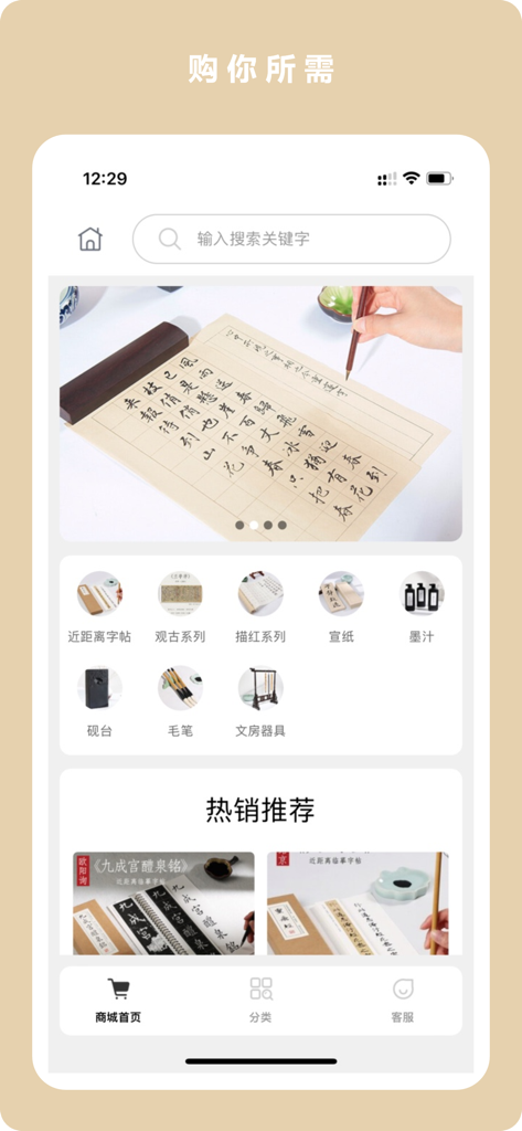 Store interface of the Lingu Xueshu app displaying various traditional Chinese calligraphy tools like brushes ink and paper