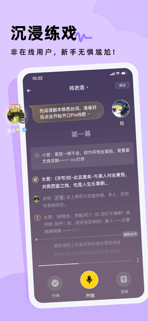 戏鲸-Pia戏配音秀，连麦交朋友 - Xi Jing app interface featuring a voice acting script for immersive drama practice and roleplay.