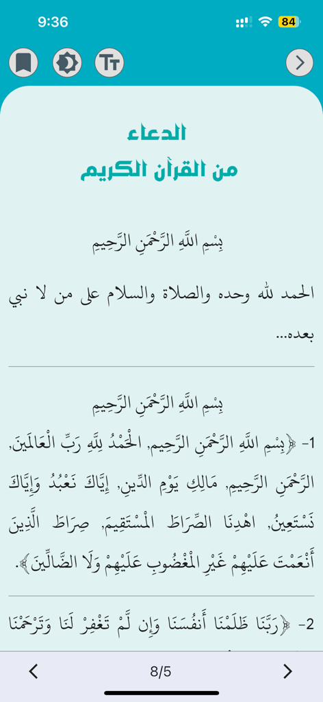 Aldua - الدعاء - Aldua app screen showing Islamic supplications from the Holy Quran in Arabic script.