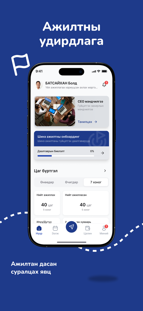 OneHR.mn - Visualização do painel do aplicativo móvel OneHR mostrando recursos de gerenciamento de funcionários e progresso de integração