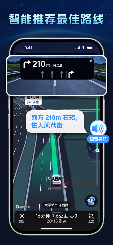 Easy Smart Navigation mobile interface featuring 3D lane assistance and Chinese voice navigation instructions.