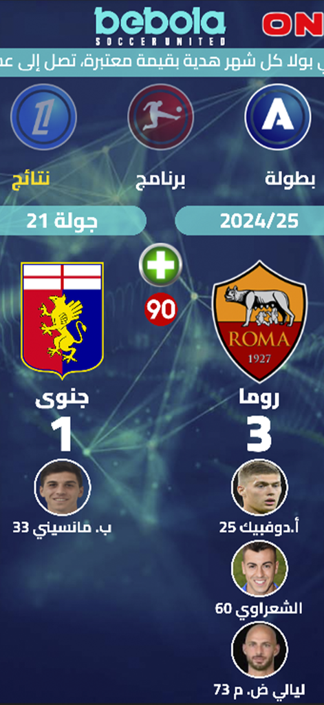 Bebola - Bebola mobile app interface showing football match results for Genoa versus Roma with goal scorers