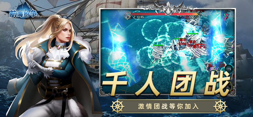 航海纷争 - A naval battle scene in Maritime Strife featuring a female captain and intense group combat with glowing effects