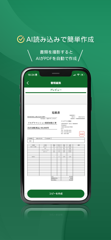 見積書・請求書 リモデラ事務-見積り・請求書作成アプリ - リモデラ事務アプリがAI技術を使用して自動生成した見積書ドキュメントを表示するiPhone画面