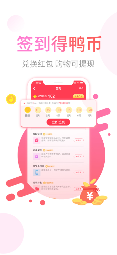 省鸭-网购省钱神器 - Mobile app screen for Sheng Ya showing daily check-in rewards and points tasks to earn shopping subsidies.