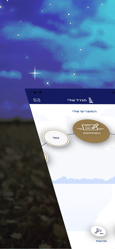 Migdal app interface showing financial products including provident and education funds on a starry background