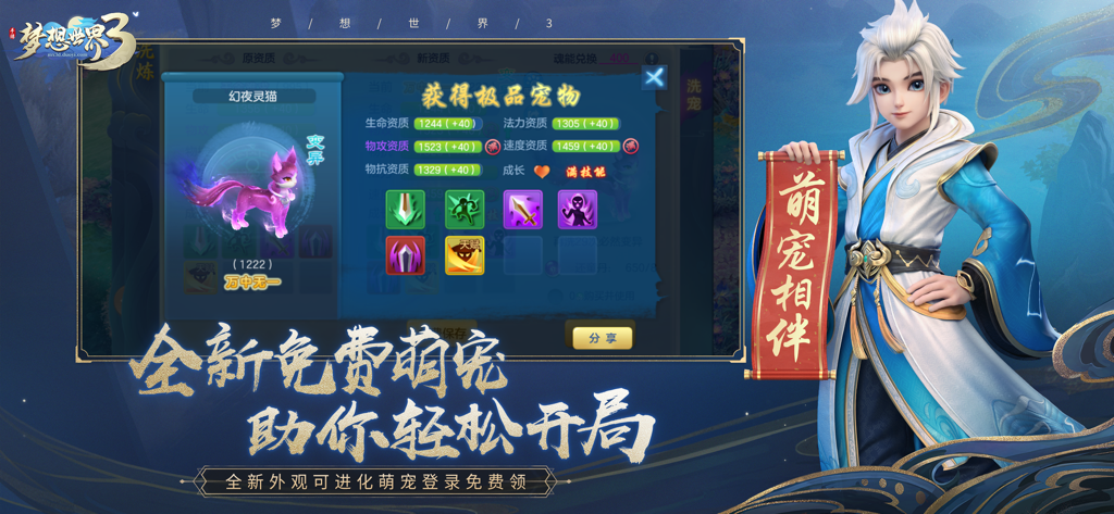 梦想世界3 - Dream World 3 game screenshot showing a legendary purple cat pet with its stats and a character holding a red scroll