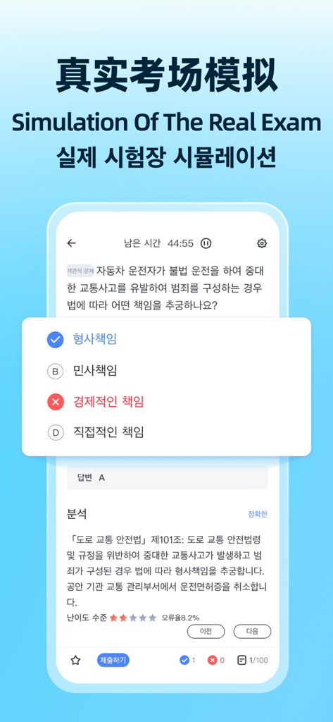 驾考宝典多语言版 - Simulação do exame de condução chinês real em coreano