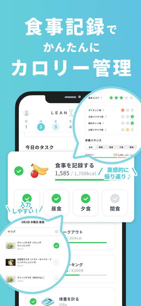 食事記録とカロリートラッキングのためのLEAN BODYアプリのインターフェース