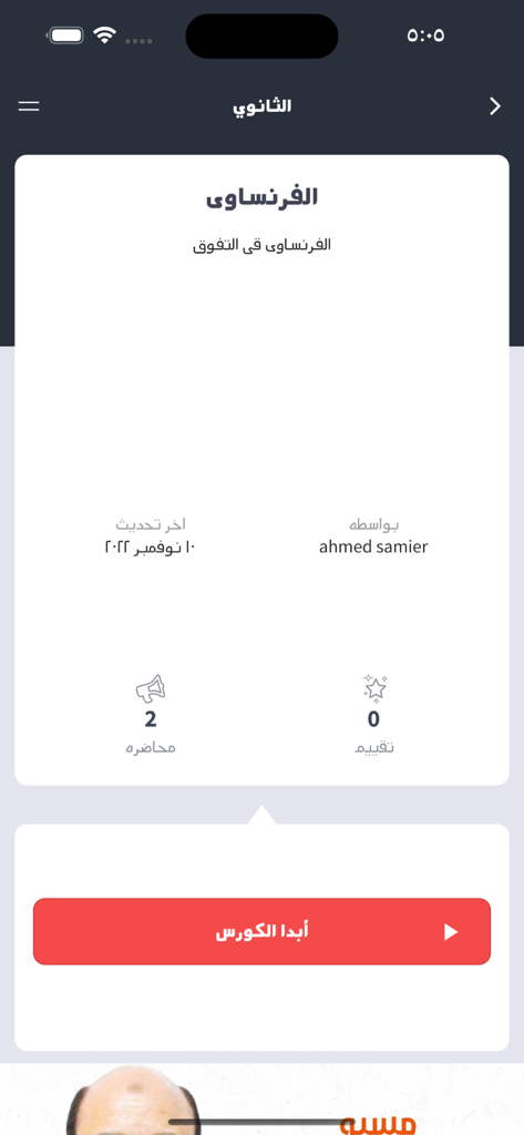 VStudy app interface displaying details for a French language course with a start button.