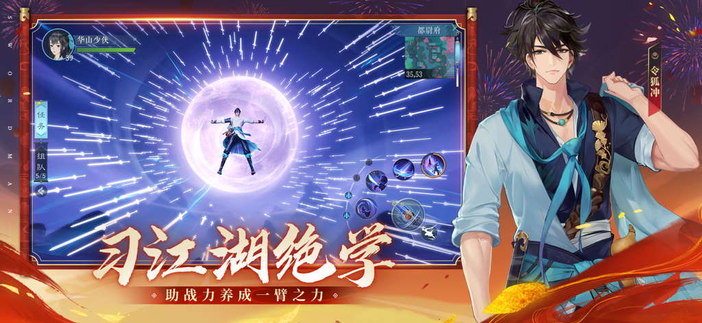 《新笑傲江湖》的游戏截图，展示了一个角色周围环绕着发光剑施展强大的武术技能。