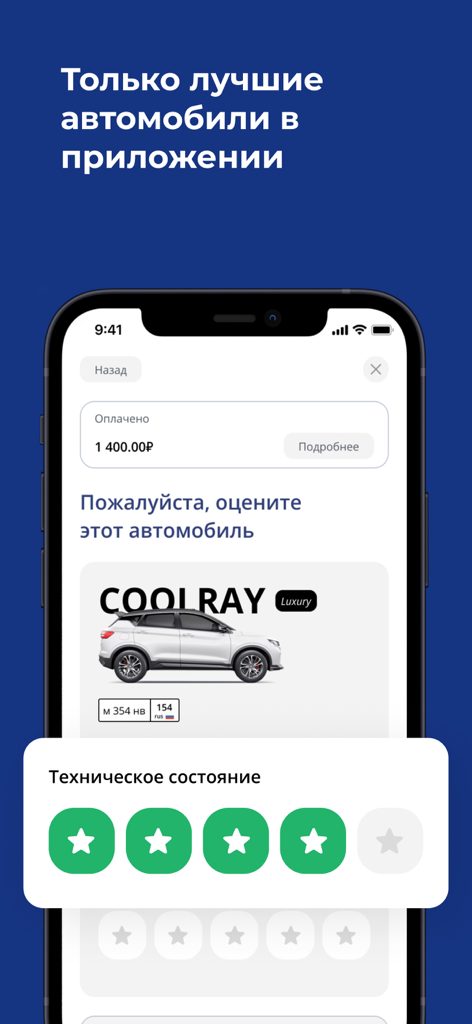 Каршеринг Cars7 - Cars7 카셰어링 앱에서 공유 차량을 평가하는 모바일 앱 인터페이스.