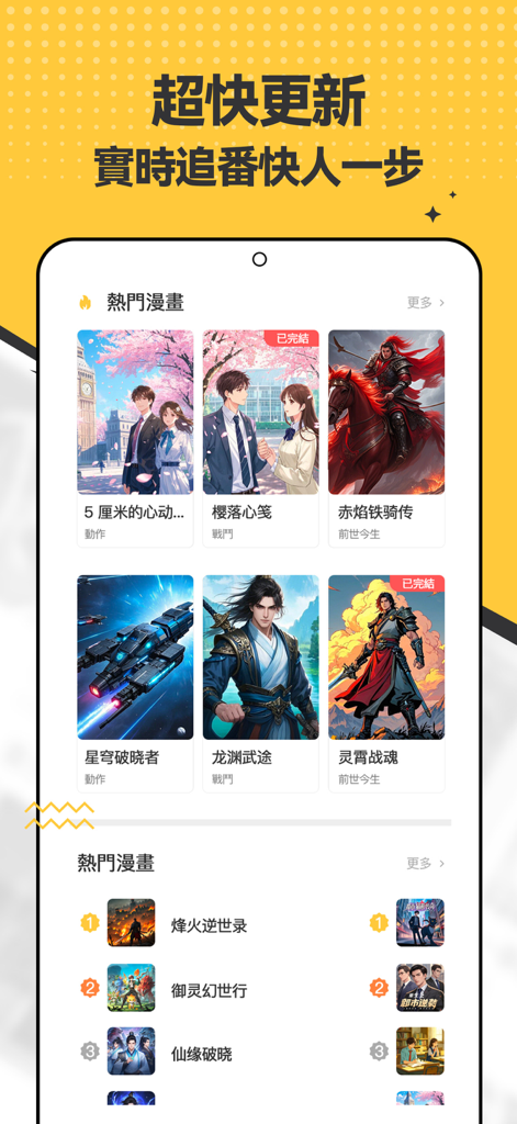 漫畫集 - Interface of the Manga Collection app displaying a list of popular manga and manhua titles with colorful covers
