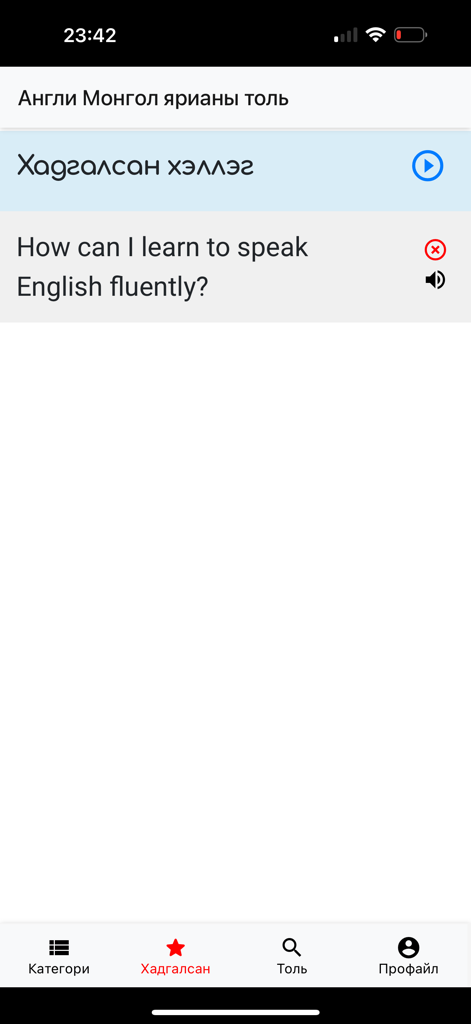 Interface of the Toli app displaying a saved English learning phrase with Mongolian navigation menu.
