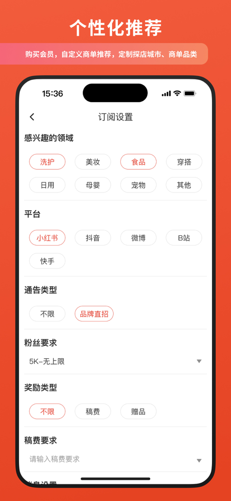 Mobile App-Oberfläche von Crab Announcements, die Abonnement-Einstellungen und Filter für Influencer-Kooperationen auf Plattformen wie Xiaohongshu und Douyin zeigt