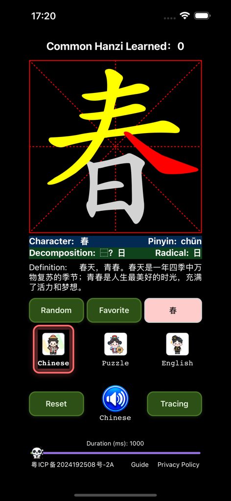 Hanzi Practicing 앱의 중국어 문자 획순 및 쓰기 연습 인터페이스