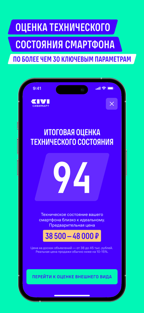 Civimart app screen displaying a technical condition score of 94 and an estimated price for a used phone