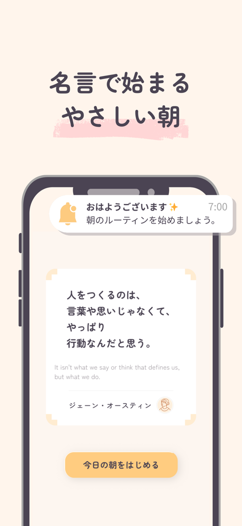 Hugmi（ハグミー） - Interfaz de la aplicación móvil Hugmi mostrando una notificación de rutina matutina y una cita inspiradora de Jane Austen