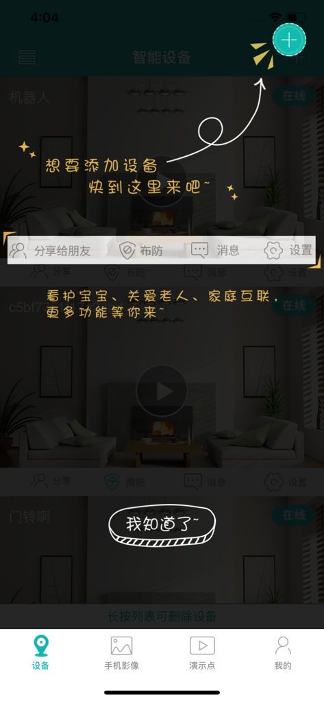 iCSee Pro - Interfaz de la aplicación móvil iCSee Pro que muestra una pantalla tutorial sobre cómo agregar nuevas cámaras de seguridad y monitorear dispositivos domésticos.