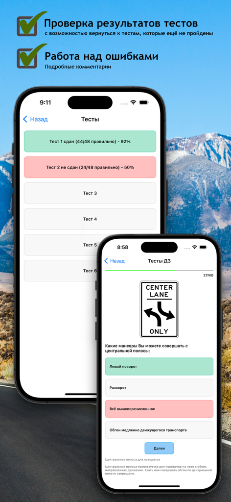 Тесты DMV на русском - Screenshots of the Russian DMV practice test app showing test scores and a question about U.S. road signs