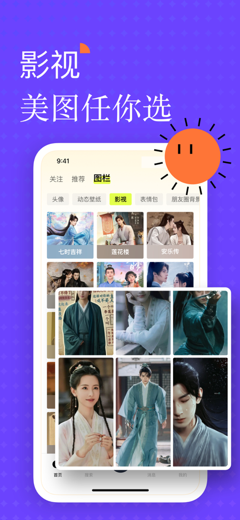 Yaowang app screen showing a collection of high-definition wallpapers from Chinese television dramas
