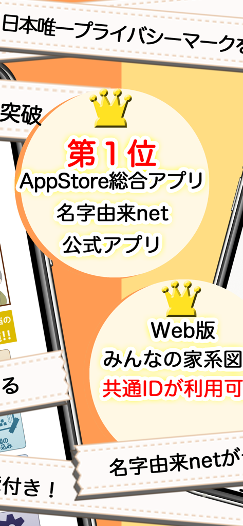 みんなの家系図 家族のルーツを記録に残そう - Everyone's Family Tree App auf Platz eins im App Store
