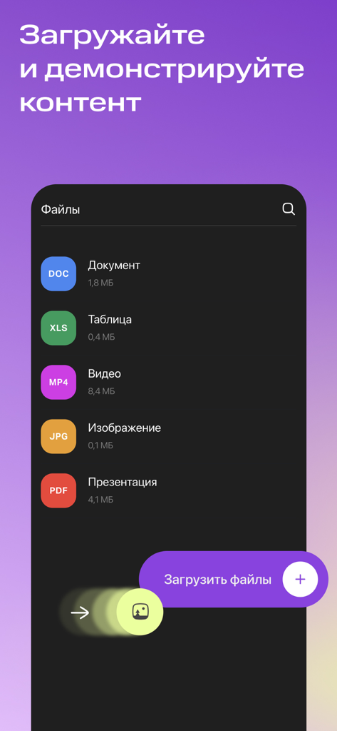МТС Линк Встречи (Old version) - Business App | MWM