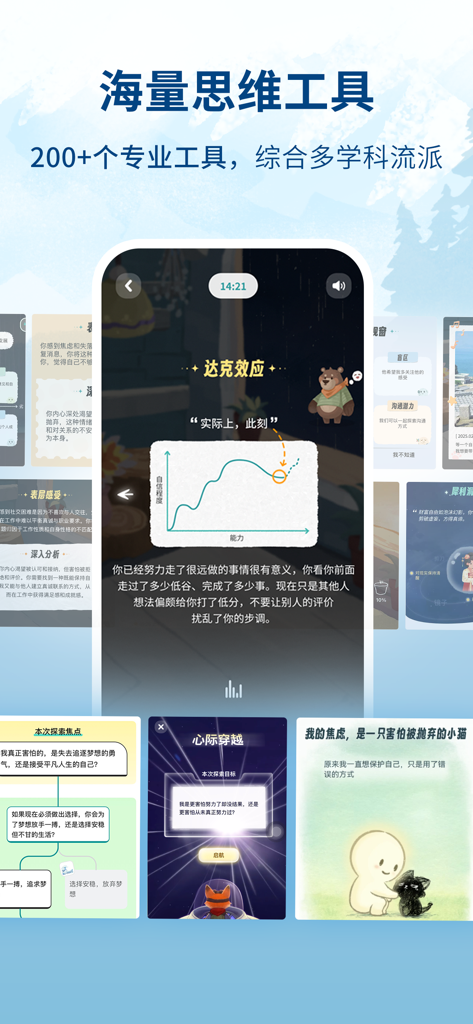 Interface of the Woods Healing Room app showing psychological thinking tools and AI companion dialogue screens