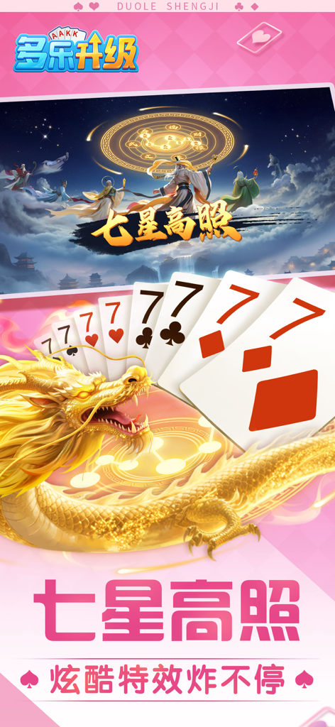 Duo Le Sheng Ji mobile app promotional graphic featuring a golden dragon and a hand of seven card number sevens