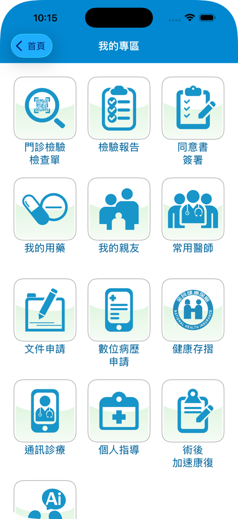 SKH 모바일 앱 내 섹션 메뉴의 인터페이스, 검사 결과, 약물, 원격 의료 서비스 아이콘 표시