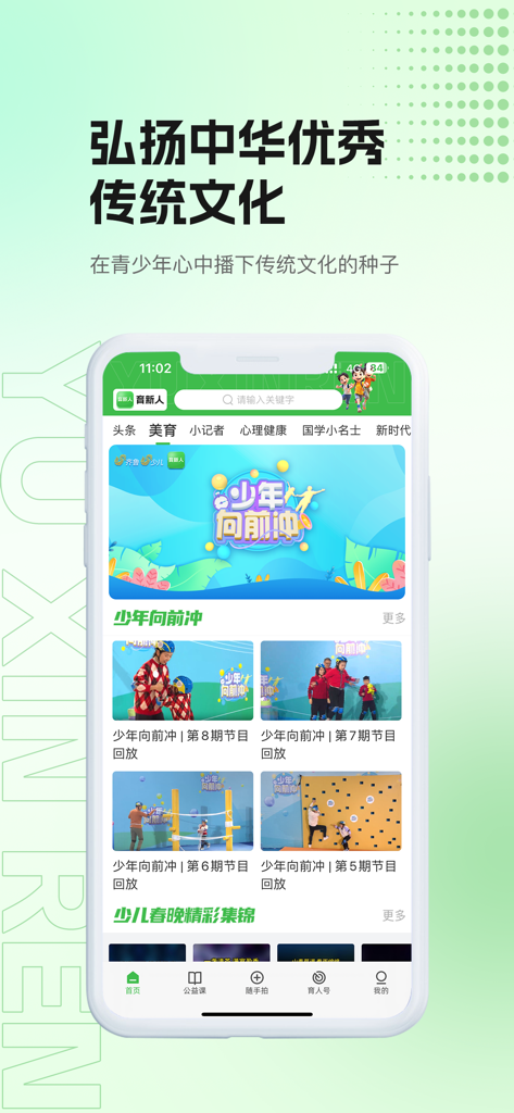 育新人 - Smartphone screen showing the Yu Xin Ren app interface featuring Chinese cultural and youth education video content.