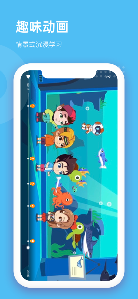 雪球课堂 - Screenshot of Snowball Classroom app featuring a fun underwater cartoon animation for children's immersive learning