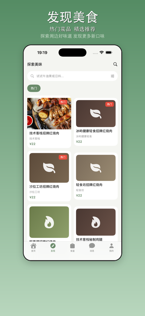冰屿外卖 - Mobile app discovery screen for Bingyu Takeout showing food recommendations with prices and dish photos