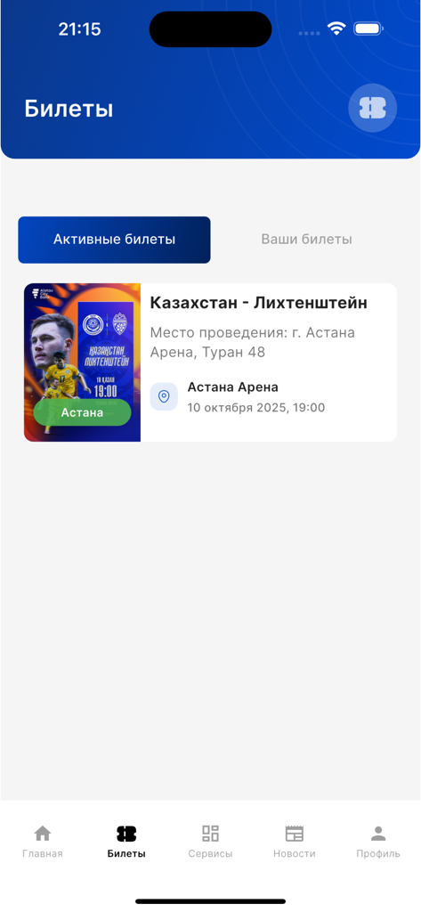 Jankuier - Schermata dell'app Jankuier che mostra un biglietto attivo per la partita tra Kazakistan e Liechtenstein all'Astana Arena