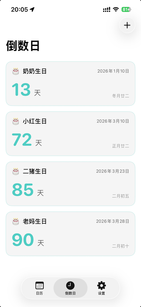 Calendery - 极简农历天气日历 - Calendery app interface showing countdown days for upcoming birthdays with lunar calendar integration