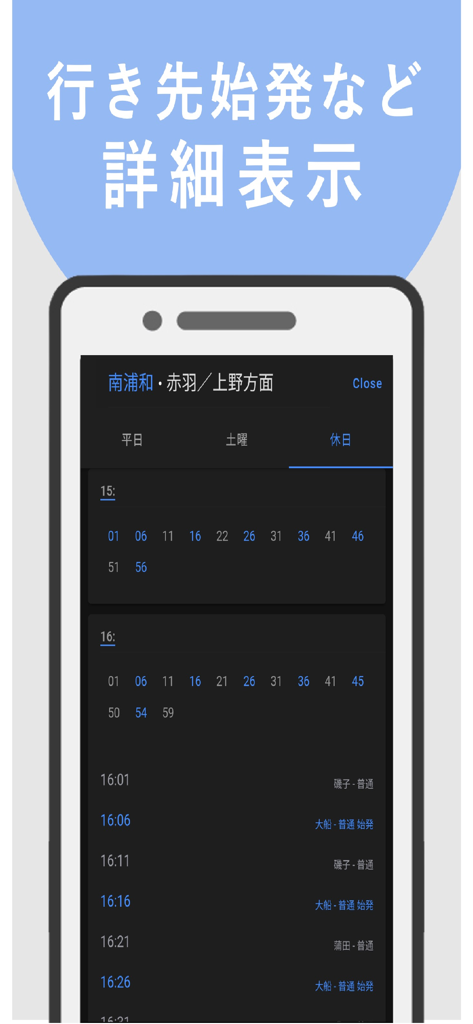 電車時刻表 - Vista dettagliata degli orari di partenza e delle destinazioni dei treni nell'app Japan Train Timetable