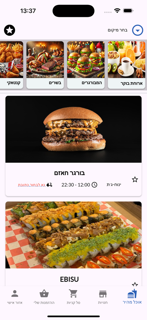 Talabi - Talabi mobile app interface showing a list of restaurants with images of burgers and sushi in Hebrew