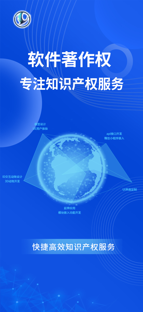软件著作权 - Splash screen of the Software Copyright app highlighting intellectual property services for software developers