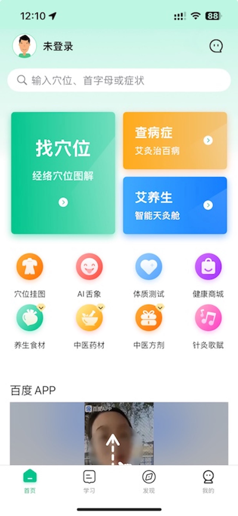 经络穴位图解 - Dashboard principale dell'app di Medicina Tradizionale Cinese che mostra opzioni per la ricerca dei punti di agopuntura e la diagnosi dei sintomi