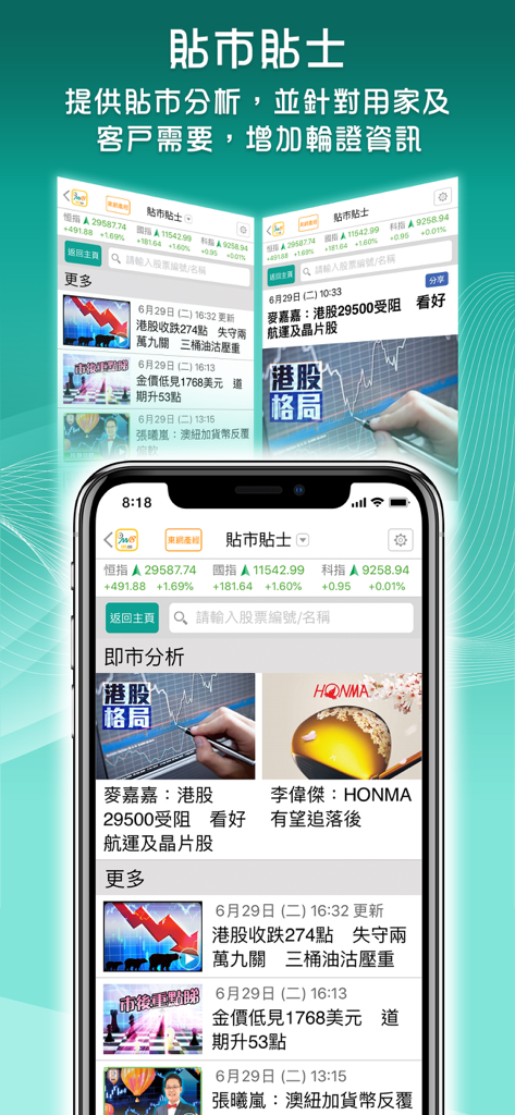 Money18 mobile app interface showing real-time Hong Kong stock market analysis and financial news tips in Traditional Chinese.