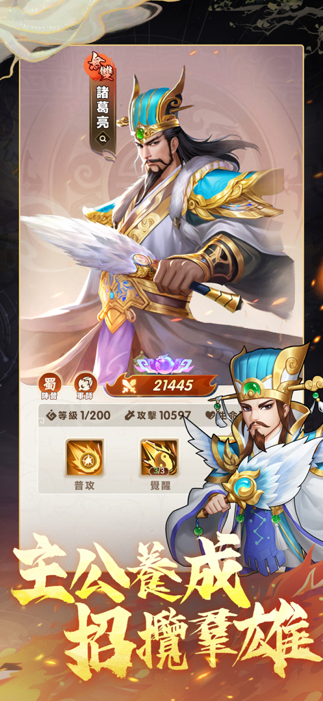 Pantalla de perfil de personaje de Zhuge Liang en el juego móvil de los Tres Reinos Song of the End, con detallado arte y estadísticas de combate.