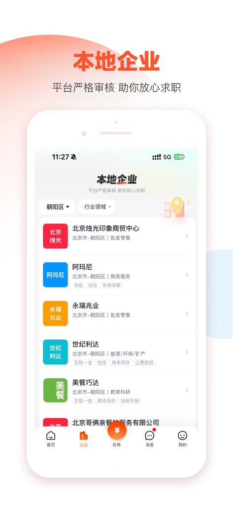58本地-身边新鲜事,找房找工作 - 고용을 위한 검증된 지역 비즈니스 및 회사 목록을 특징으로 하는 58 Local 앱 스크린샷