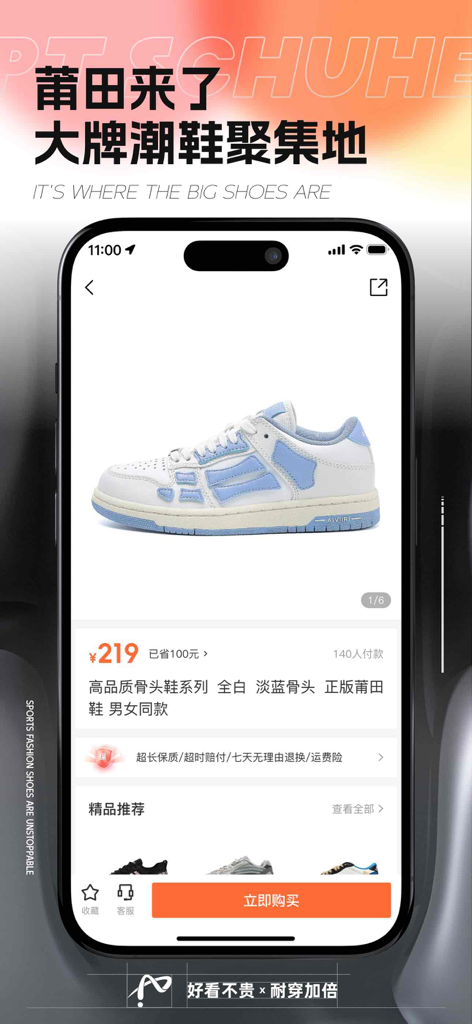 莆田来了-全球购物好平台 - Produktseite aus der Putian is Here App, die einen weiß-hellblauen Sneaker mit Skelett-Design zeigt