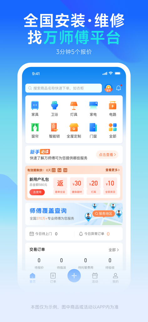 万师傅家居服务 - Mobiles Dashboard der Wanshifu-App mit Kategorien für Haushaltsdienstleistungen wie Möbelmontage und Geräteinstandsetzung