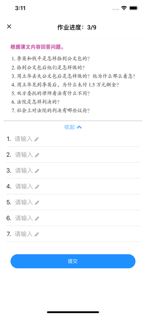 易度 - Mandarin reading comprehension questions and answer fields in the Yidu app.