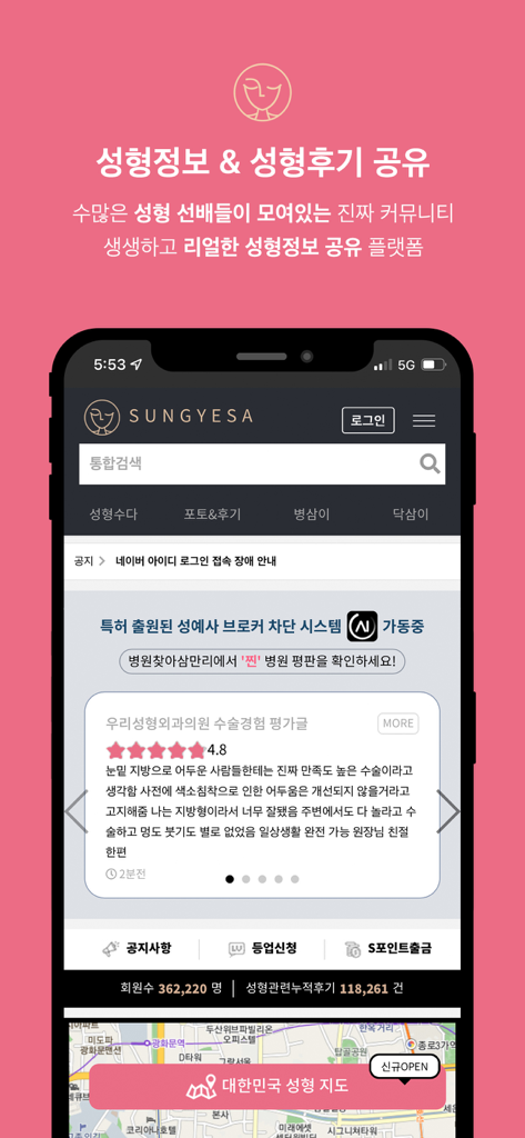 Mobile app interface of Sungyesa showing plastic surgery reviews, doctor ratings, and a clinic map for the Korean beauty market.