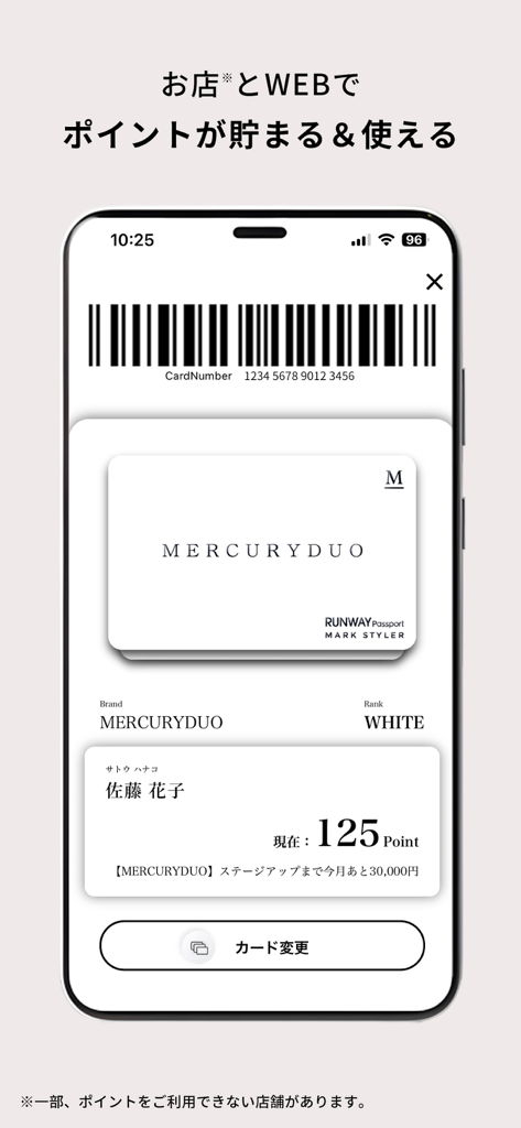 ファッション通販-RUNWAY channel - Mitgliedschaftsbildschirm der Runway Channel App mit Barcode und Treuepunkten für die Marke MERCURYDUO.