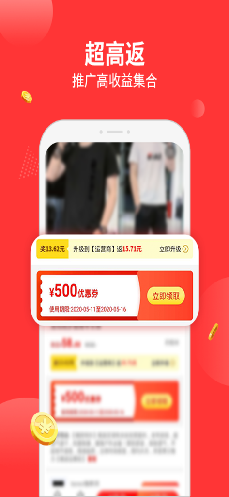 抖省省-返利多多 - Mobile app interface showing a 500 Yuan shopping coupon and rebate offers