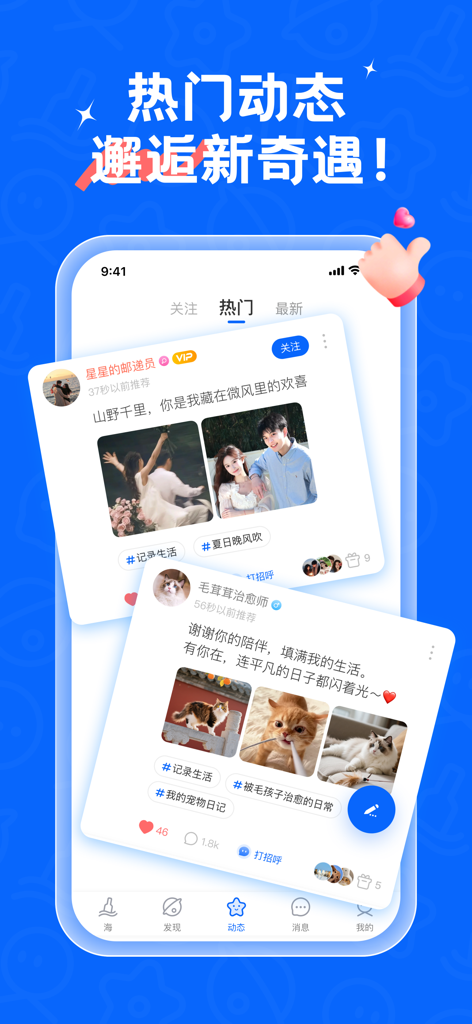 遇见漂流瓶-同城约会找对象 - Interface do aplicativo Meeting Drift Bottle mostrando um feed social popular com postagens e fotos de usuários